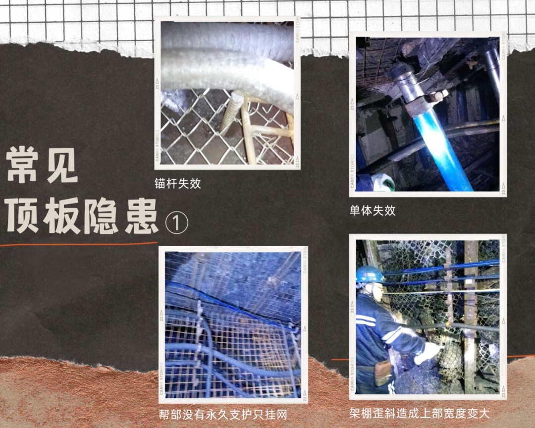 顶板事故危害大 隐患防早防小保安全