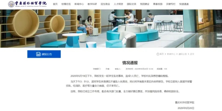 一人被免职!大学生掉化粪池遇难后,学校装了警示牌 一人被免职!大学生掉化粪池遇难后,学校装了警示牌