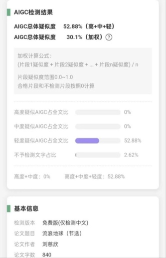 纯手写论文竟被标为“AI生成”,AIGC检测到底靠谱吗? 纯手写论文竟被标为“AI生成”,AIGC检测到底靠谱吗?