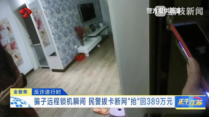骗子远程锁机瞬间 民警拔卡断网“抢”回389万元 骗子远程锁机瞬间 民警拔卡断网“抢”回389万元