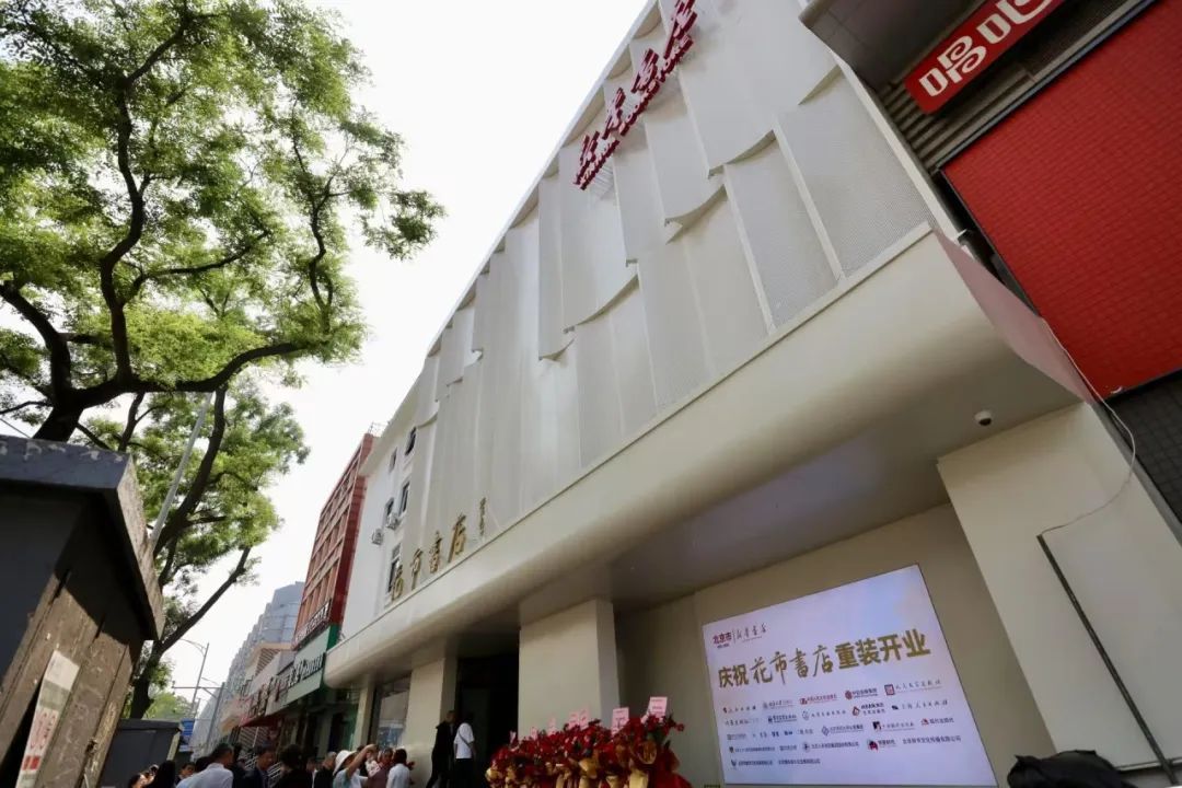 花市书店焕新绽放,续写传统与未来的诗意对话 | 一周一荐 花市书店焕新绽放,续写传统与未来的诗意对话 | 一周一荐