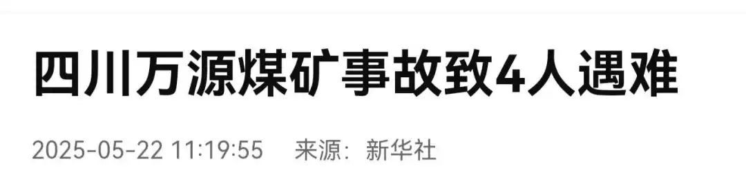 顶板事故危害大 隐患防早防小保安全