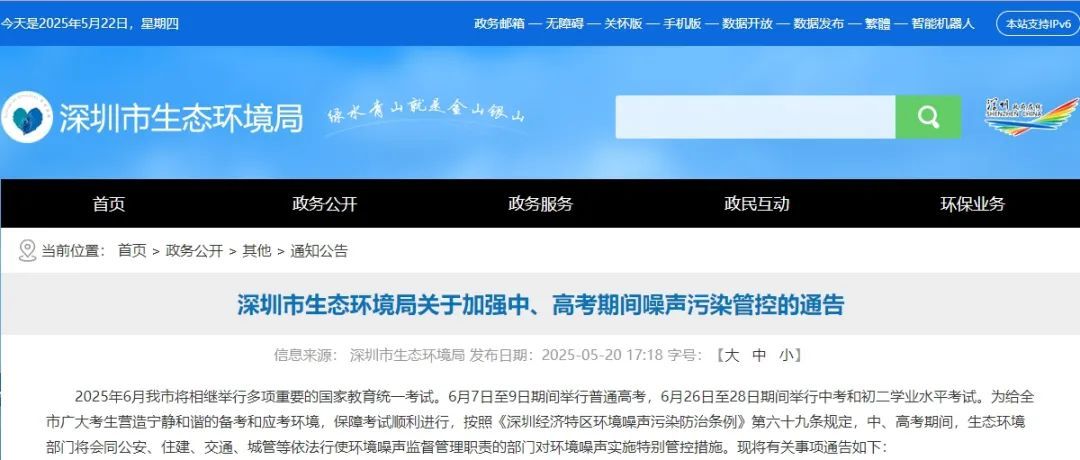 深圳发布通告:全市严控! 深圳发布通告:全市严控!