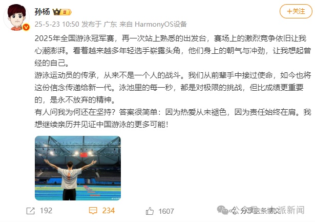 获一金一铜,34岁孙杨发长文回应“为何还在坚持” 获一金一铜,34岁孙杨发长文回应“为何还在坚持”