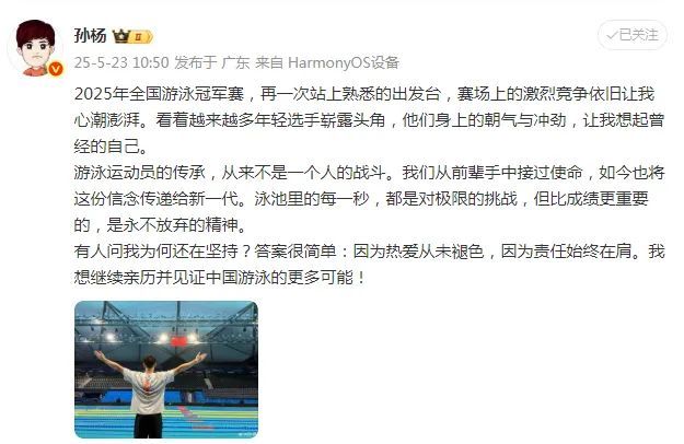 33岁孙杨发长文回应“为何还在坚持”