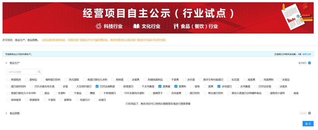 雄安新区第二批自主公示经营范围上线！附自主公示指南