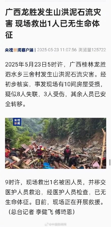 广西龙胜山洪泥石流已致1人遇难