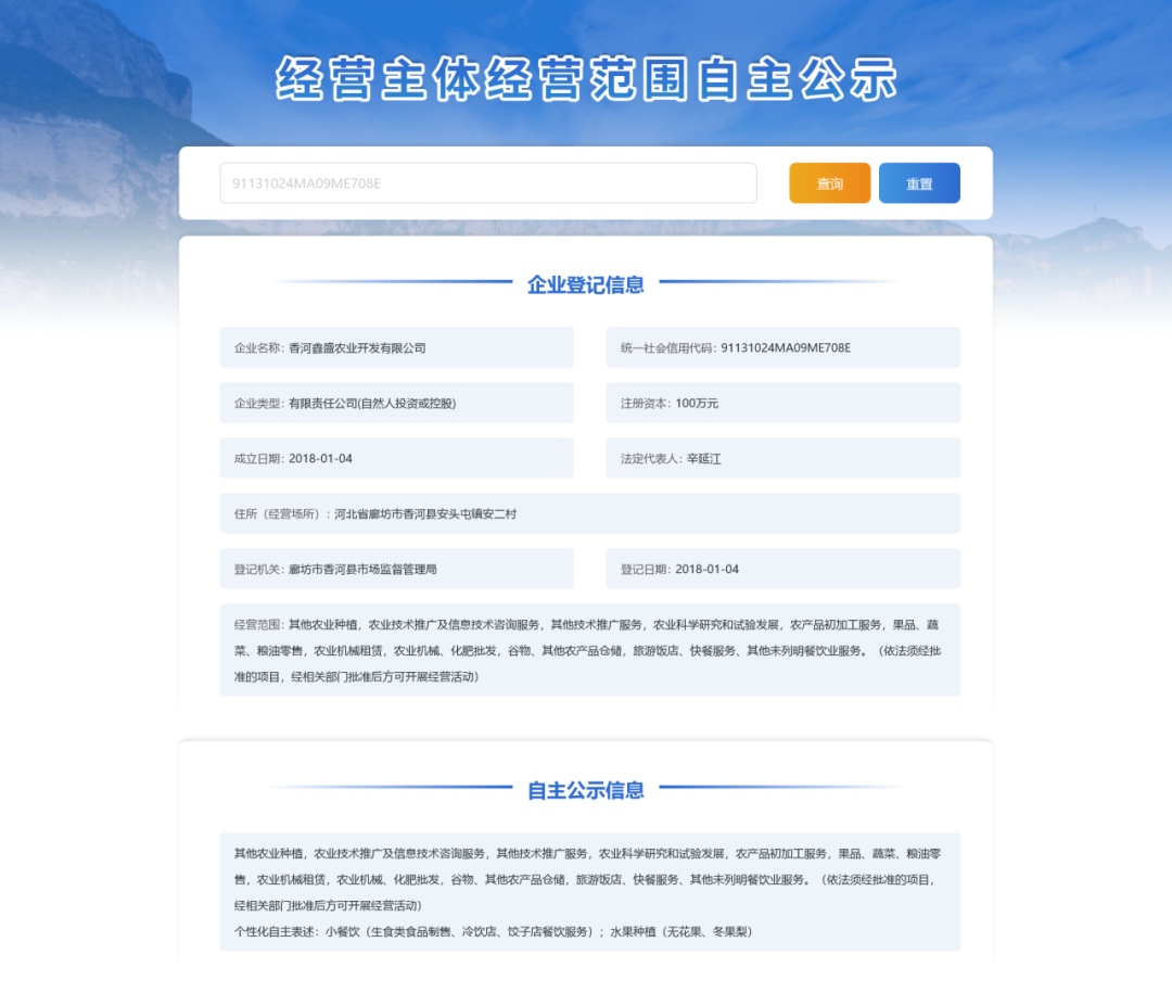 雄安新区第二批自主公示经营范围上线！附自主公示指南