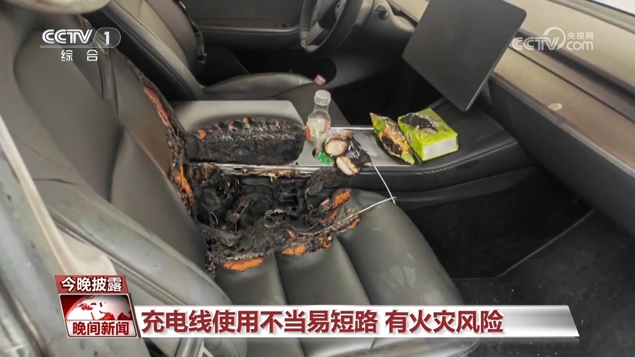 充电线使用不当易短路 有火灾风险