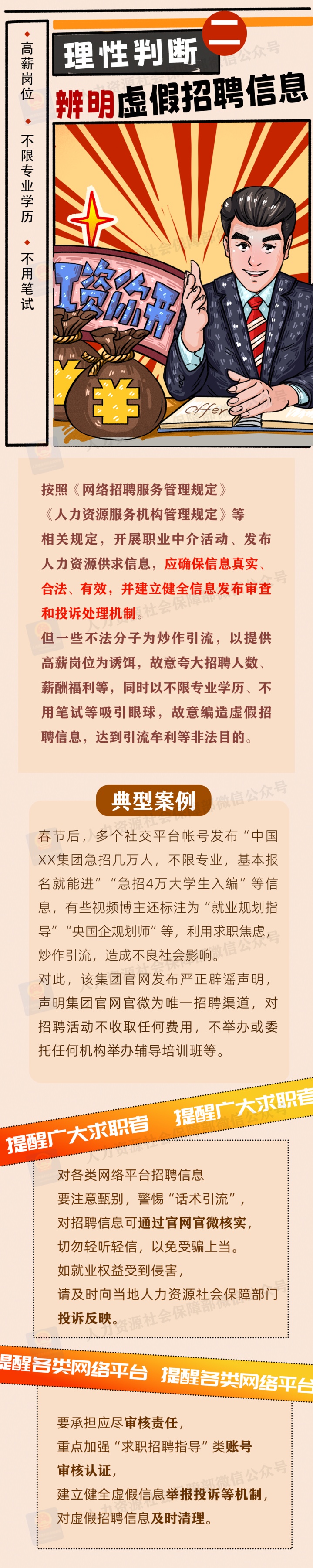 找工作,这些骗局需小心!三部门联合发布招聘欺诈典型案例 找工作,这些骗局需小心!三部门联合发布招聘欺诈典型案例