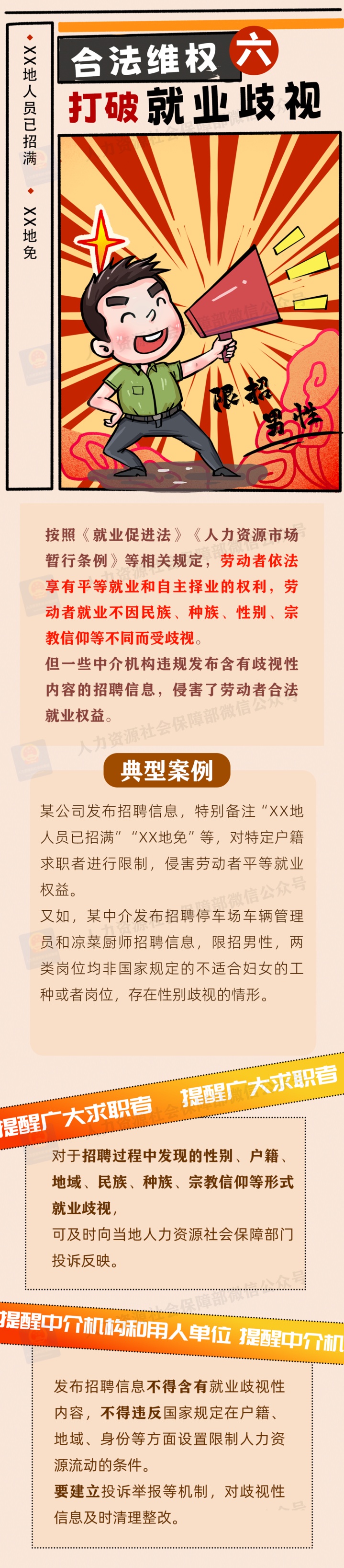 找工作,这些骗局需小心!三部门联合发布招聘欺诈典型案例 找工作,这些骗局需小心!三部门联合发布招聘欺诈典型案例