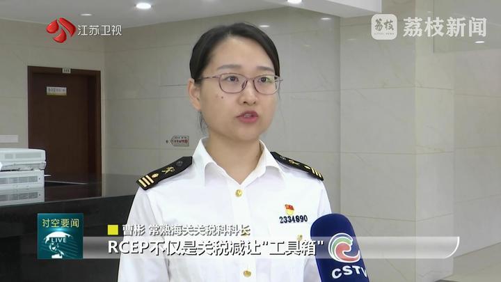 1-4月南京海关签发RCEP原产地证书超4万份