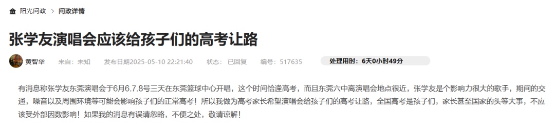 有家长要求：张学友演唱会，必须改期！官方回应