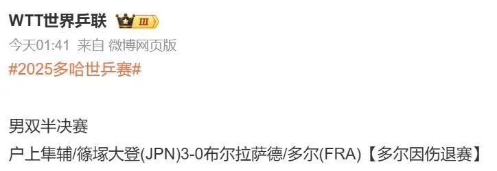 乐极生悲!法国选手庆祝晋级用力过猛导致受伤,无奈退出世乒赛决赛 乐极生悲!法国选手庆祝晋级用力过猛导致受伤,无奈退出世乒赛决赛