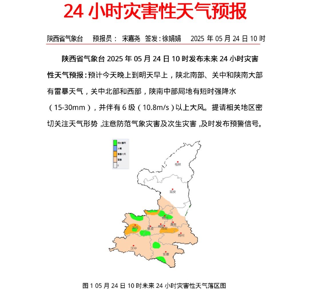 短时强降水，雷雨大风！西安今晚小到中雨！陕西最新天气预报→