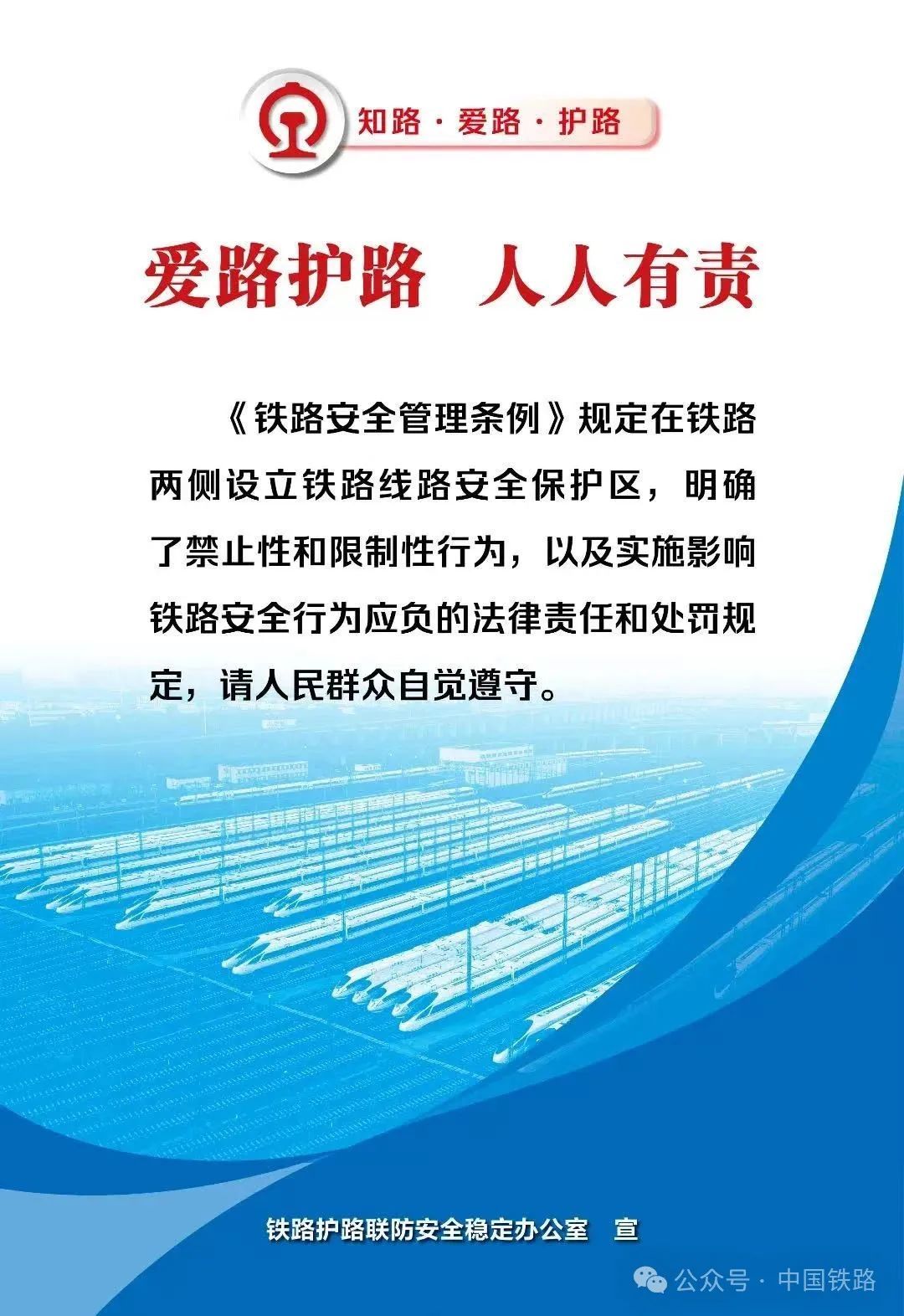 翻越铁路防护网?罚! 翻越铁路防护网?罚!