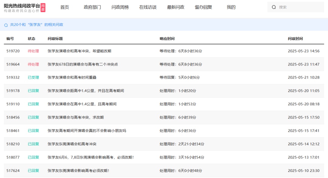 有家长要求：张学友演唱会，必须改期！官方回应