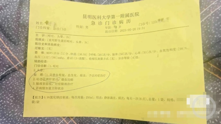 昆明一对夫妻吃见手青中毒，在医院过“520”