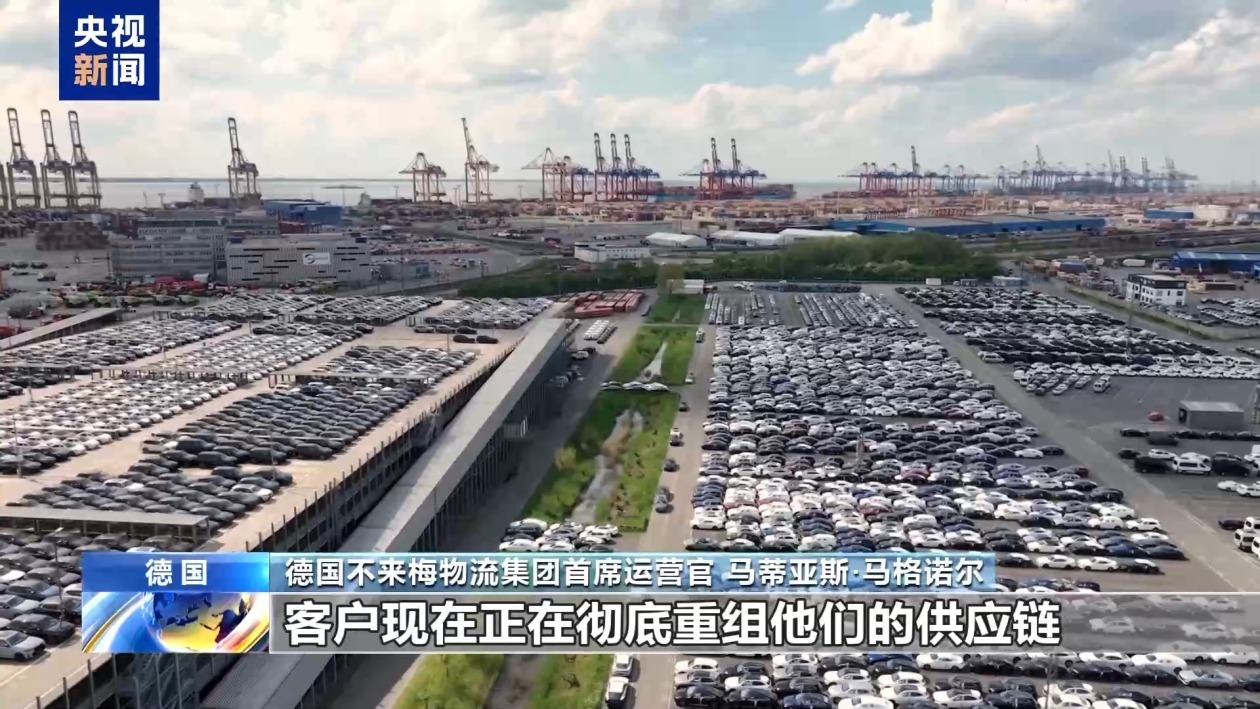 德国物流从业者：美关税政策多变 企业适应“非常困难”