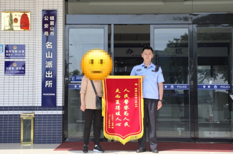 4天追回4万!峨眉公安破获一起“微信好友”诈骗案 4天追回4万!峨眉公安破获一起“微信好友”诈骗案