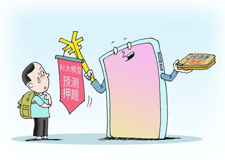 高考在即，名师、AI预测押题齐上阵……他们真的靠谱吗？