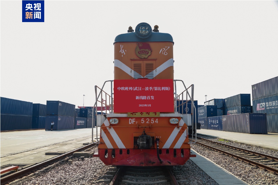 中欧班列（武汉）跨里海新线路直达格鲁吉亚