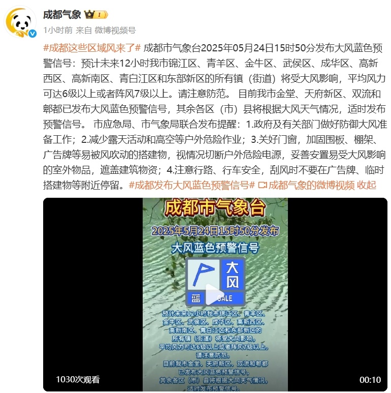 大风要来了!成都这些地方最大风力达7级! 大风要来了!成都这些地方最大风力达7级!