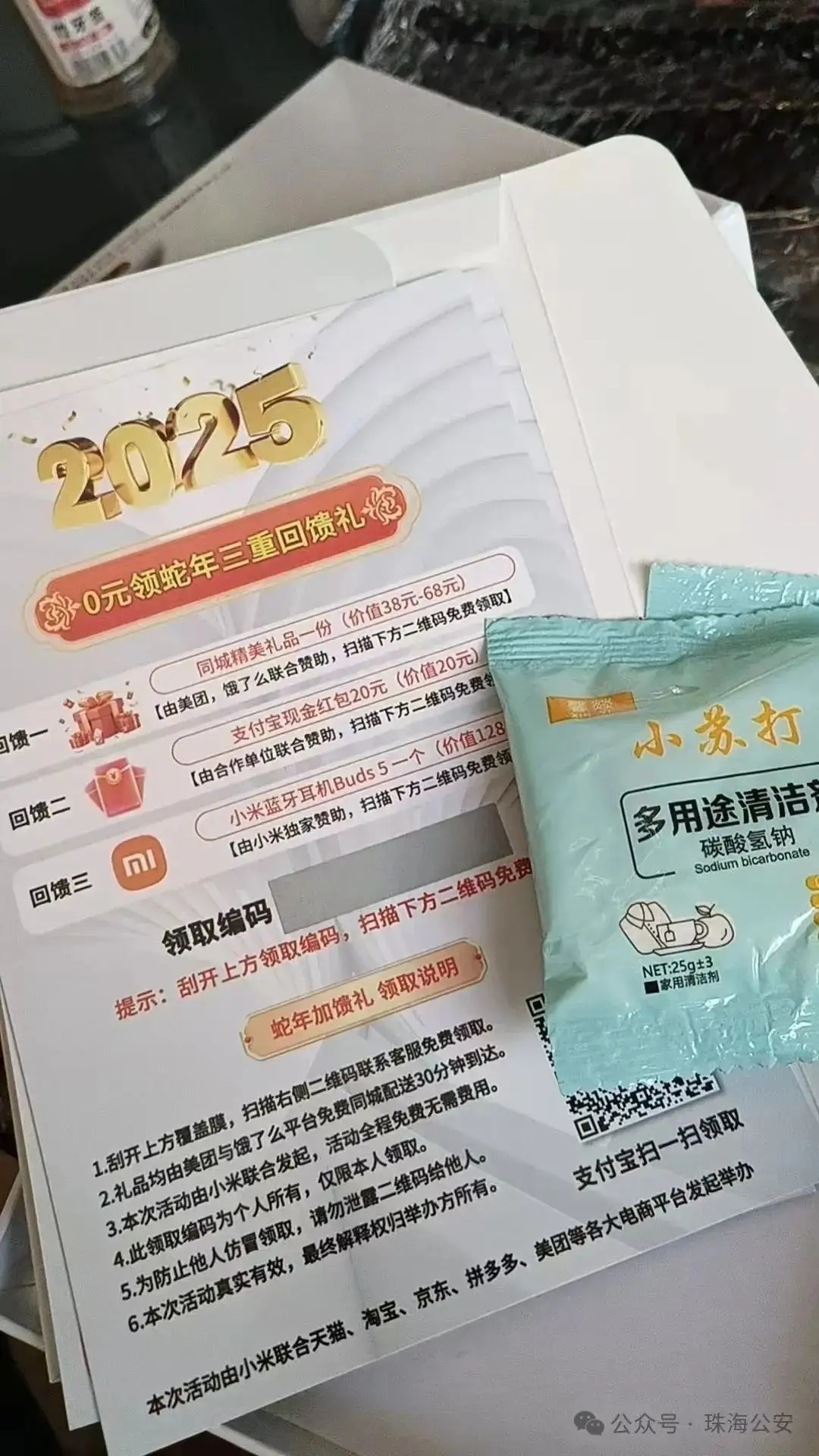 警惕!珠海已有人收到这类快递 警惕!珠海已有人收到这类快递