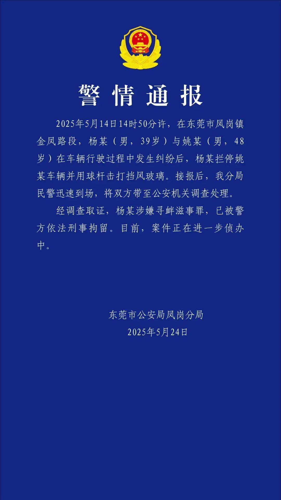 司机别停前车后狂砸车玻璃，威胁“第一杆是奔着你的头去的”！警方通报！