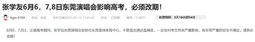 有家长要求：张学友演唱会，必须改期！官方回应