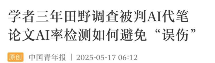 担心“论文AI率”的大学生有救了！985高校发文，直击这两个问题……