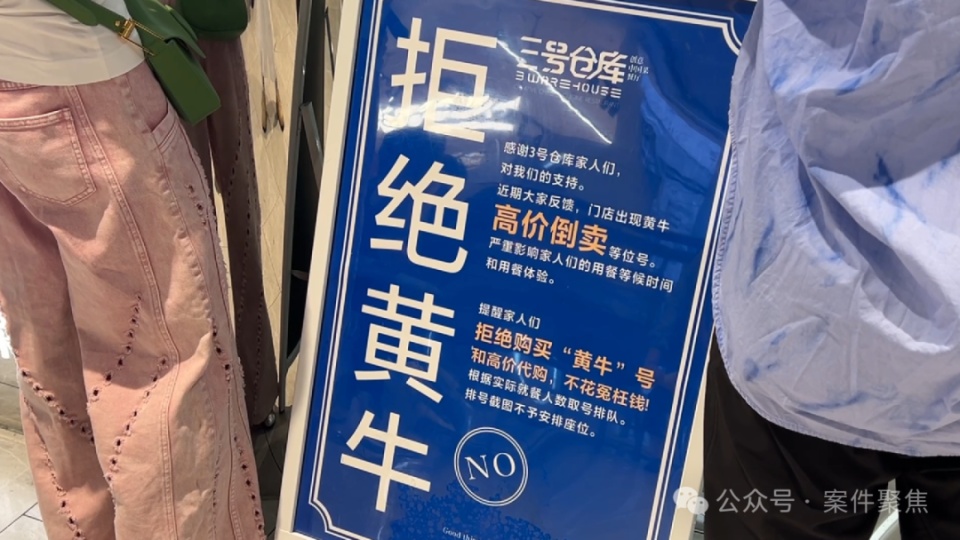 网红餐厅黄牛泛滥,一个号竟卖到300元!商家也在抵制 网红餐厅黄牛泛滥,一个号竟卖到300元!商家也在抵制