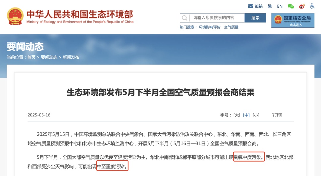 “隐形污染”将至！最近这个时间段，建议你少出门