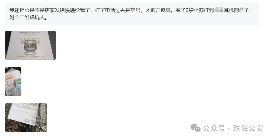 警惕!珠海已有人收到这类快递 警惕!珠海已有人收到这类快递