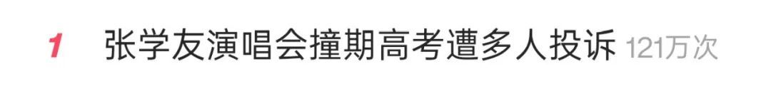 有家长要求：张学友演唱会，必须改期！官方回应
