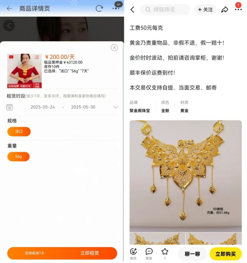 年轻人悄然流行“租三金”结婚，背后会有法律风险吗？