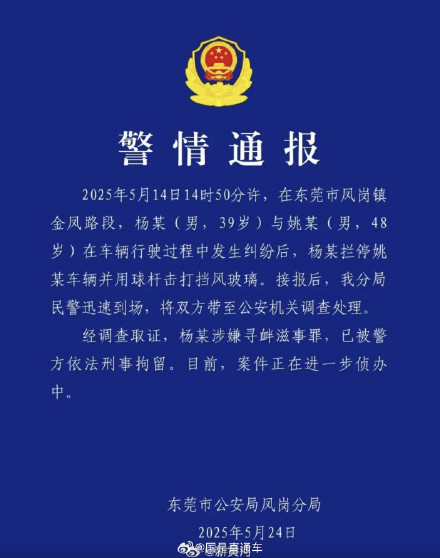 警方通报奔驰司机别车后狂砸玻璃:涉嫌寻衅滋事被刑拘 警方通报奔驰司机别车后狂砸玻璃:涉嫌寻衅滋事被刑拘