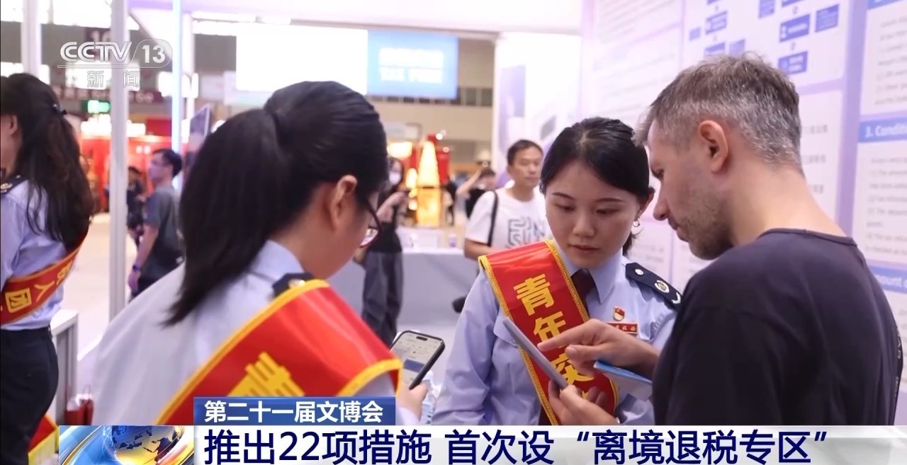 文博会变身超级卖场 离境退税专区+直播矩阵打造文化消费新场景