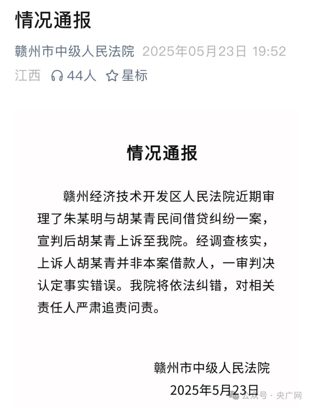 人在ICU抢救竟写下欠条，还被法院判还钱？赣州中院：一审事实错误，严肃追责问责
