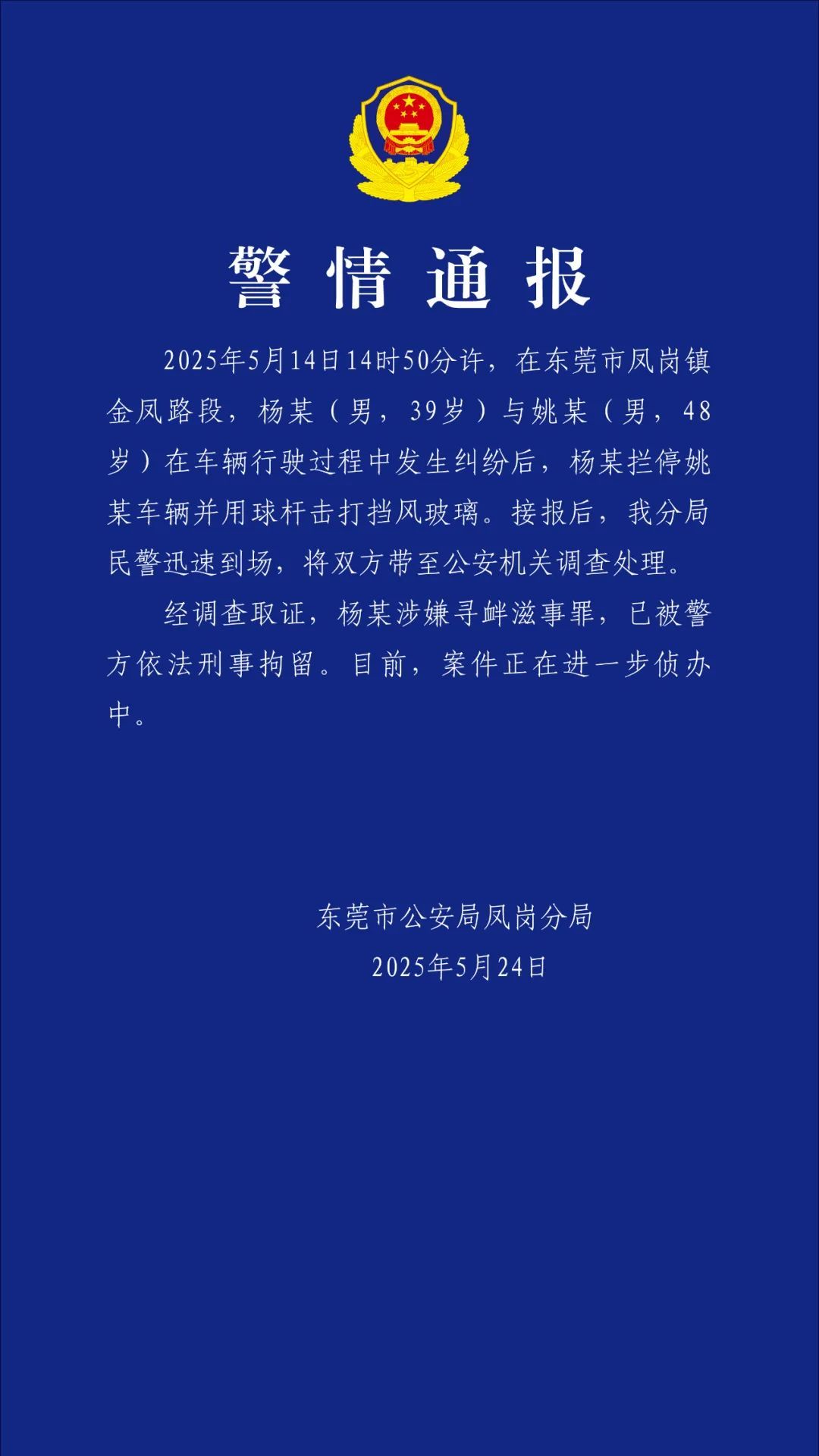 司机别停前车后用球杆狂砸挡风玻璃 警方通报:涉嫌寻衅滋事罪 司机别停前车后用球杆狂砸挡风玻璃 警方通报:涉嫌寻衅滋事罪
