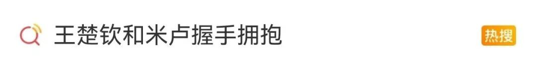 王楚钦偶遇国足前教练米卢,两人握手拥抱,梦幻联动 王楚钦偶遇国足前教练米卢,两人握手拥抱,梦幻联动