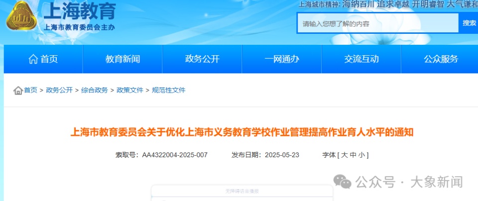 上海明确:不得给家长布置作业,初中每天书面作业不超过1.5小时 上海明确:不得给家长布置作业,初中每天书面作业不超过1.5小时