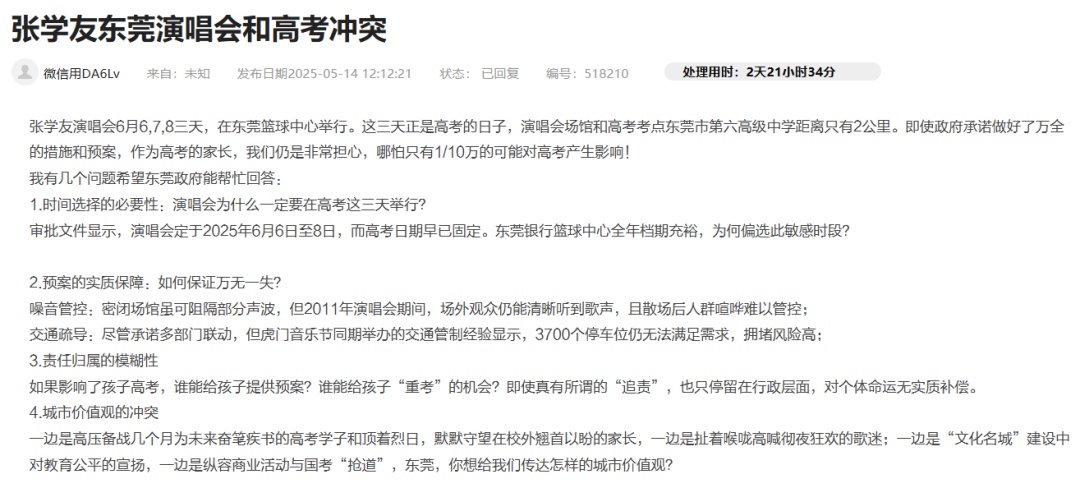 有家长要求：张学友演唱会，必须改期！官方回应