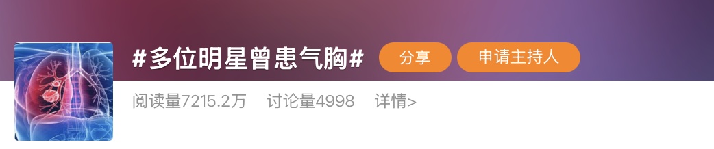 “气胸”到底是啥病?不仅选男女?还挑身材?这类人警惕→ “气胸”到底是啥病?不仅选男女?还挑身材?这类人警惕→