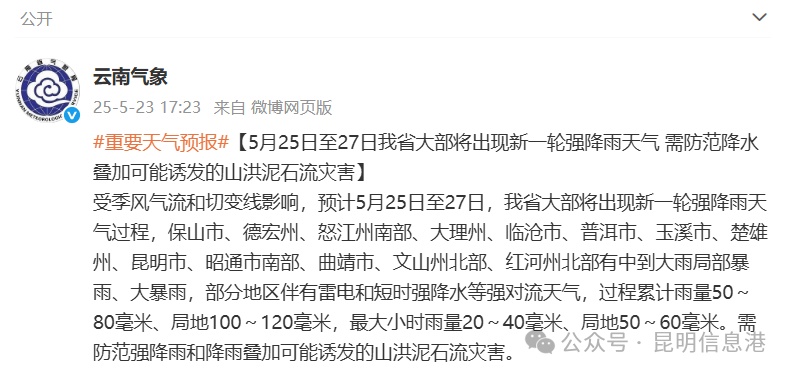 暴雨、大暴雨！新一轮强降水即将“来袭”！云南这些地方注意→