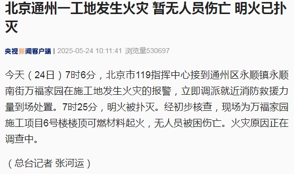 今晨北京一工地发生火灾!最新情况 今晨北京一工地发生火灾!最新情况