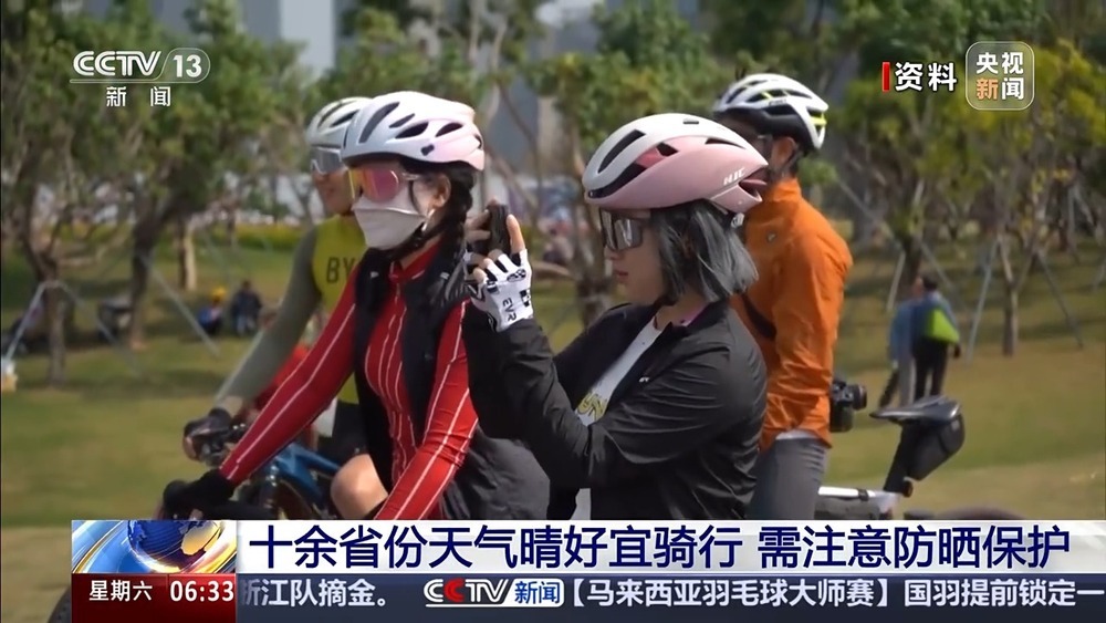 @周末想出门的骑友 这些省份天气晴好宜骑行 @周末想出门的骑友 这些省份天气晴好宜骑行