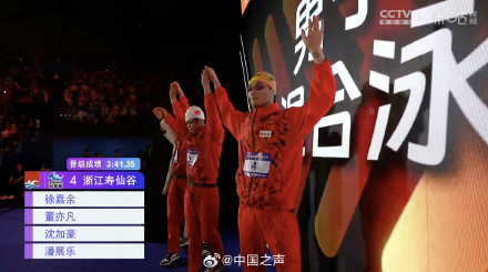 转发！祝贺！徐嘉余董亦凡沈加豪潘展乐接力夺冠