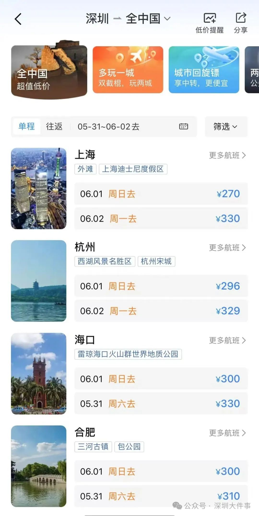 突然暴跌!多平台惊现1.3折机票!网友:马上出发 突然暴跌!多平台惊现1.3折机票!网友:马上出发