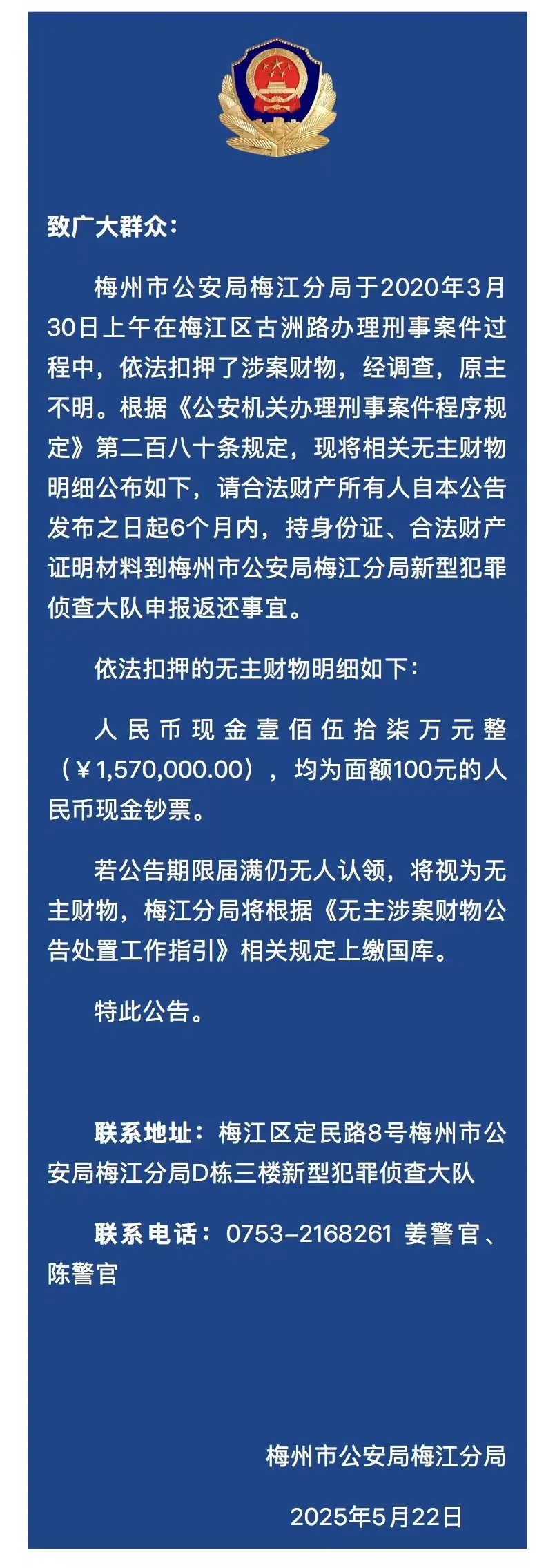 157万元现金无人认领,广东梅州紧急寻人 157万元现金无人认领,广东梅州紧急寻人